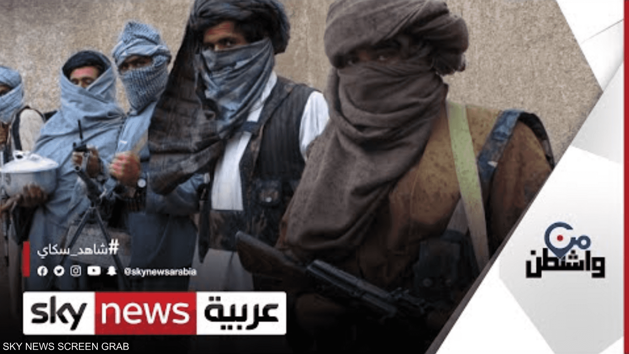 ما السيناريوهات المحتملة لتمدد طالبان في أفغانستان