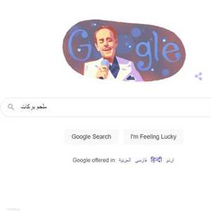 احتفل "غوغل" بمولد ملحم بركات