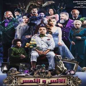 هنيدي عاد بقوة مع الإنس والنمس