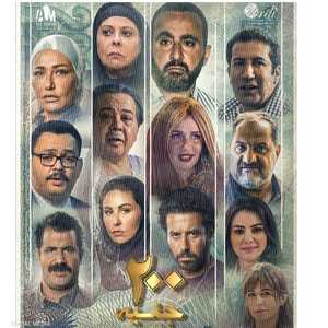 إعلان فيلم 200 جنيه