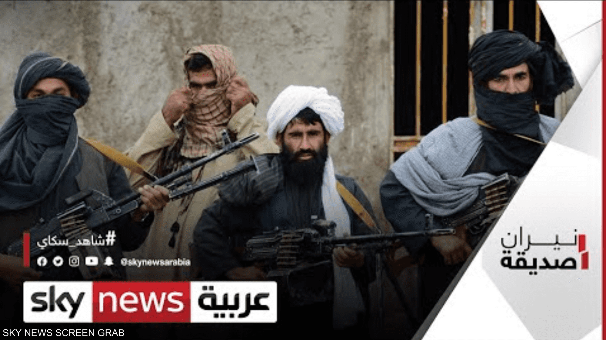 هل تعود أفغانستان ملاذا للتنظيمات الإرهابية؟