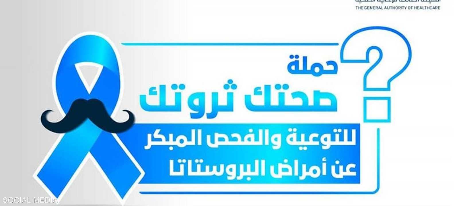 تستمر حملة صحتك ثروتك 5 أيام