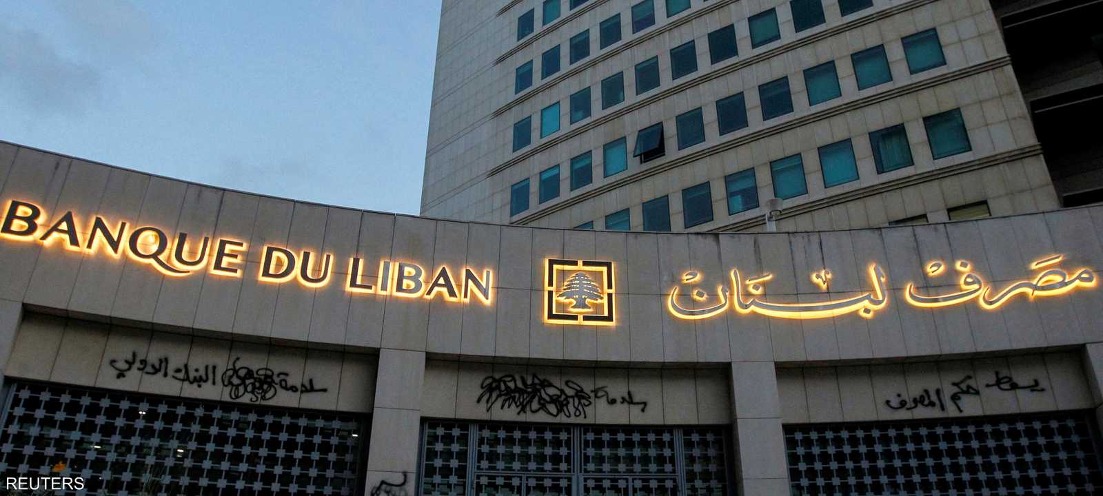 شركة ستبدأ إجراء تدقيق جنائي لمصرف لبنان المركزي