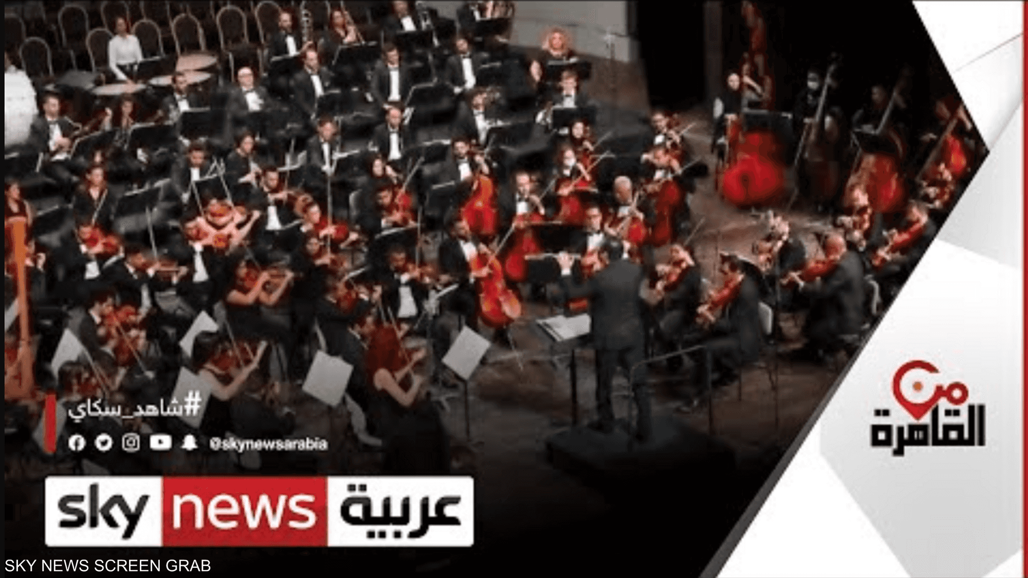 افتتاح موسم أوركسترا القاهرة في دار الأوبرا
