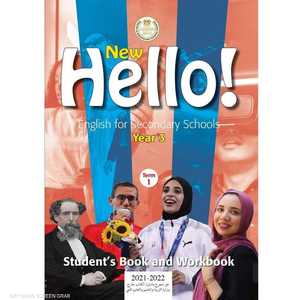 غلاف الكتاب المدرسي المصري يحتفي بالأبطال