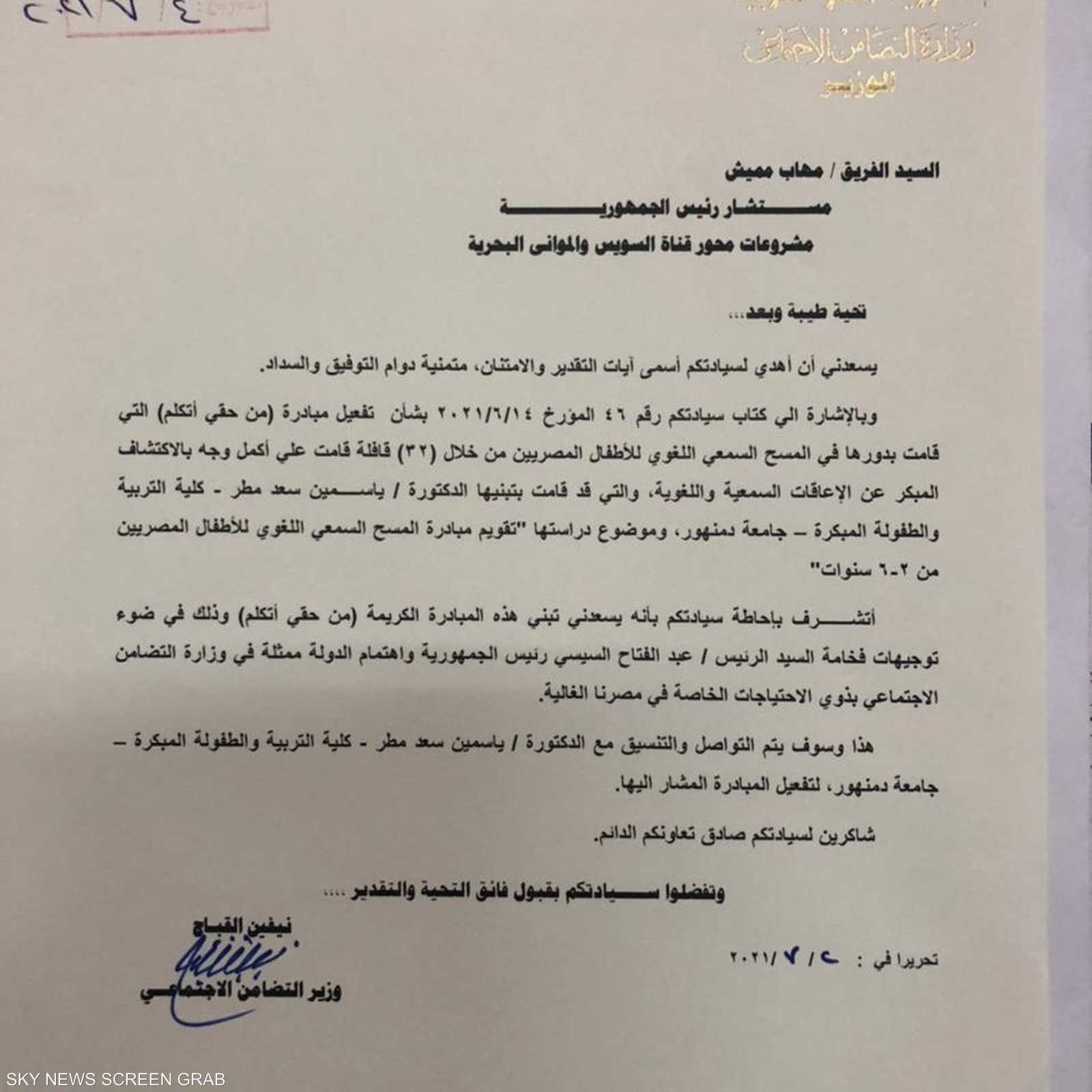 مستشار السيسي أبدى اهتماما بموضوع مشاكل التخاطب عند الأطفال