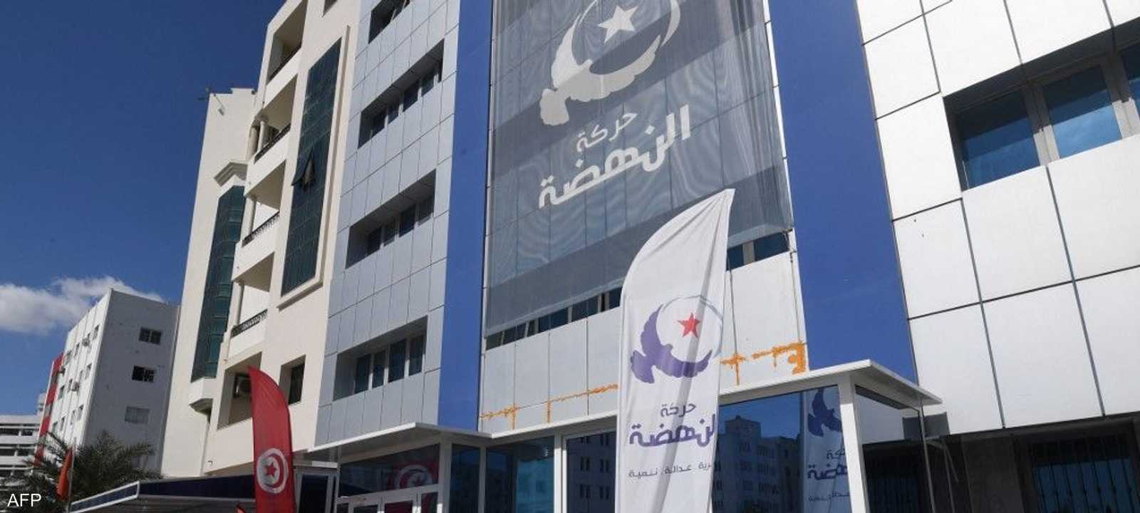 أرشيفية.. مقر "النهضة" في تونس