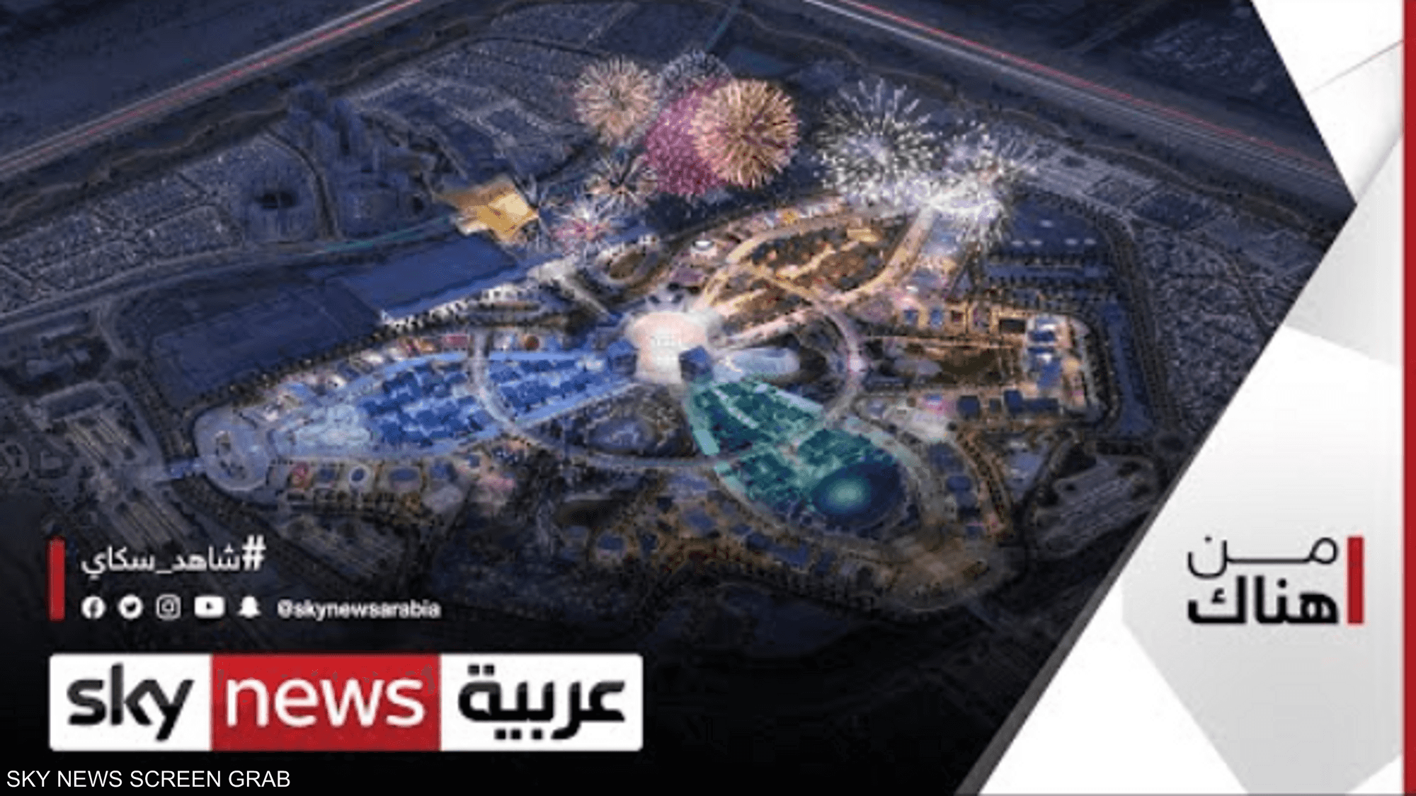 معرض إكسبو دبي 2020.. زخم كبير وحدث يعج بالمفاجآت
