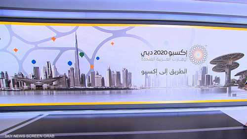 الإمارات.. الطريق إلى إكسبو 2020