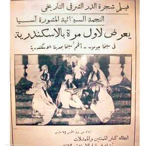 يضم المعرض وثائق نادرة من أرشيف السينما المصرية