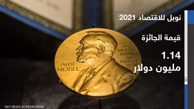 جائزة نوبل للاقتصاد عن إسهامات بسوق العمل والهجرة