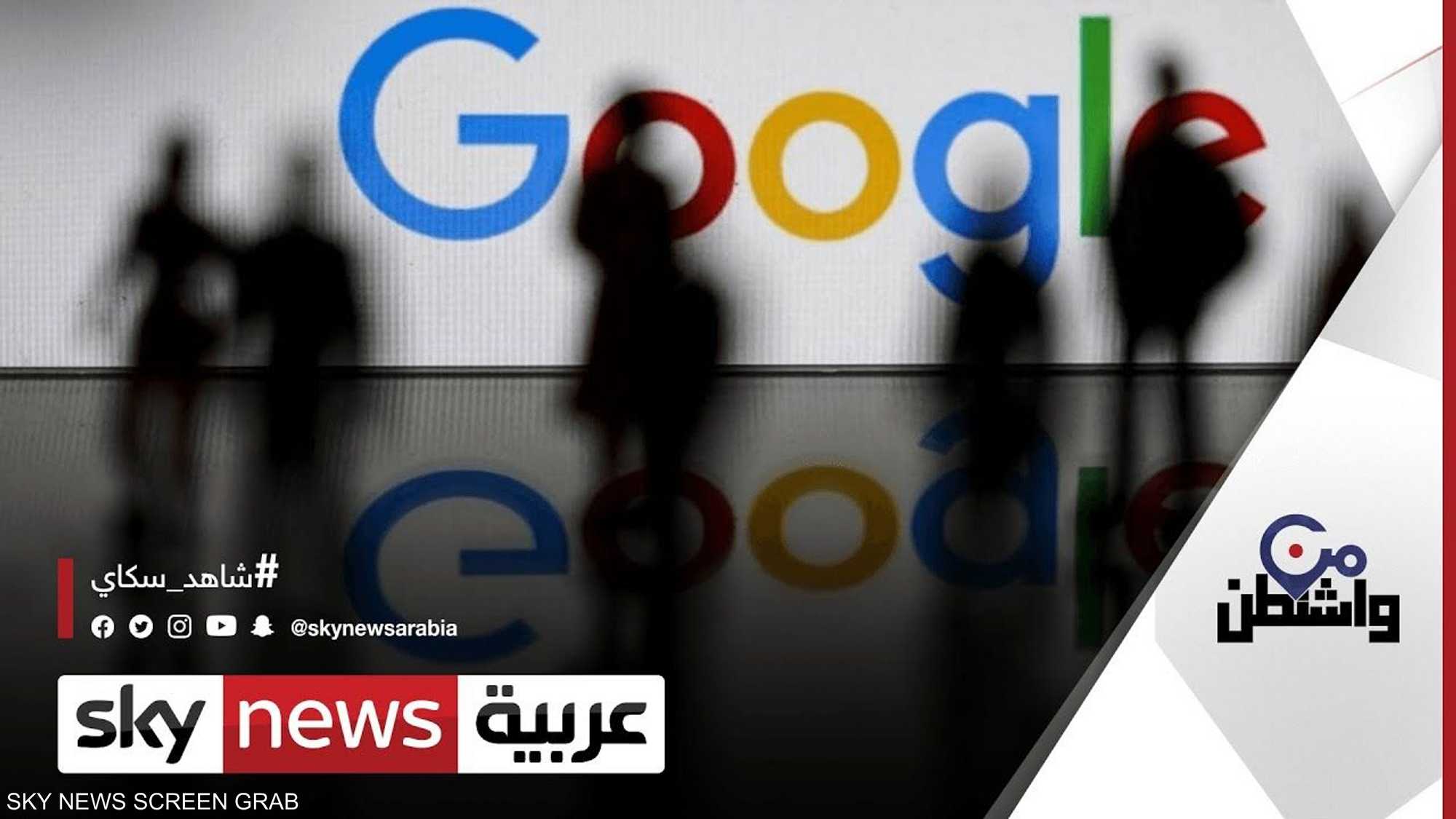 غوغل: لا عائدات مالية لمُنكري التغير المناخي