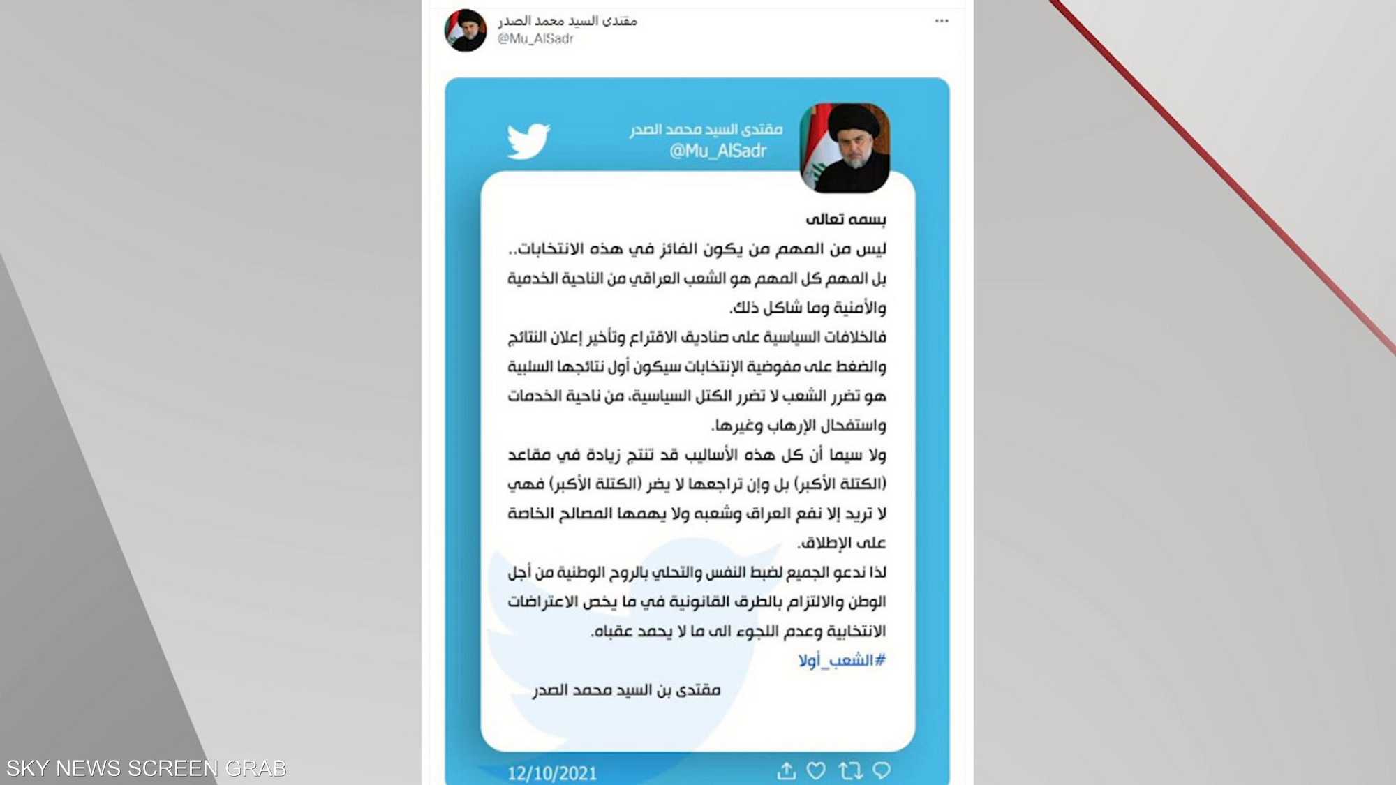 بعد الانتخابات.. الصدر يحذر من "ما لا يحمد عقباه"