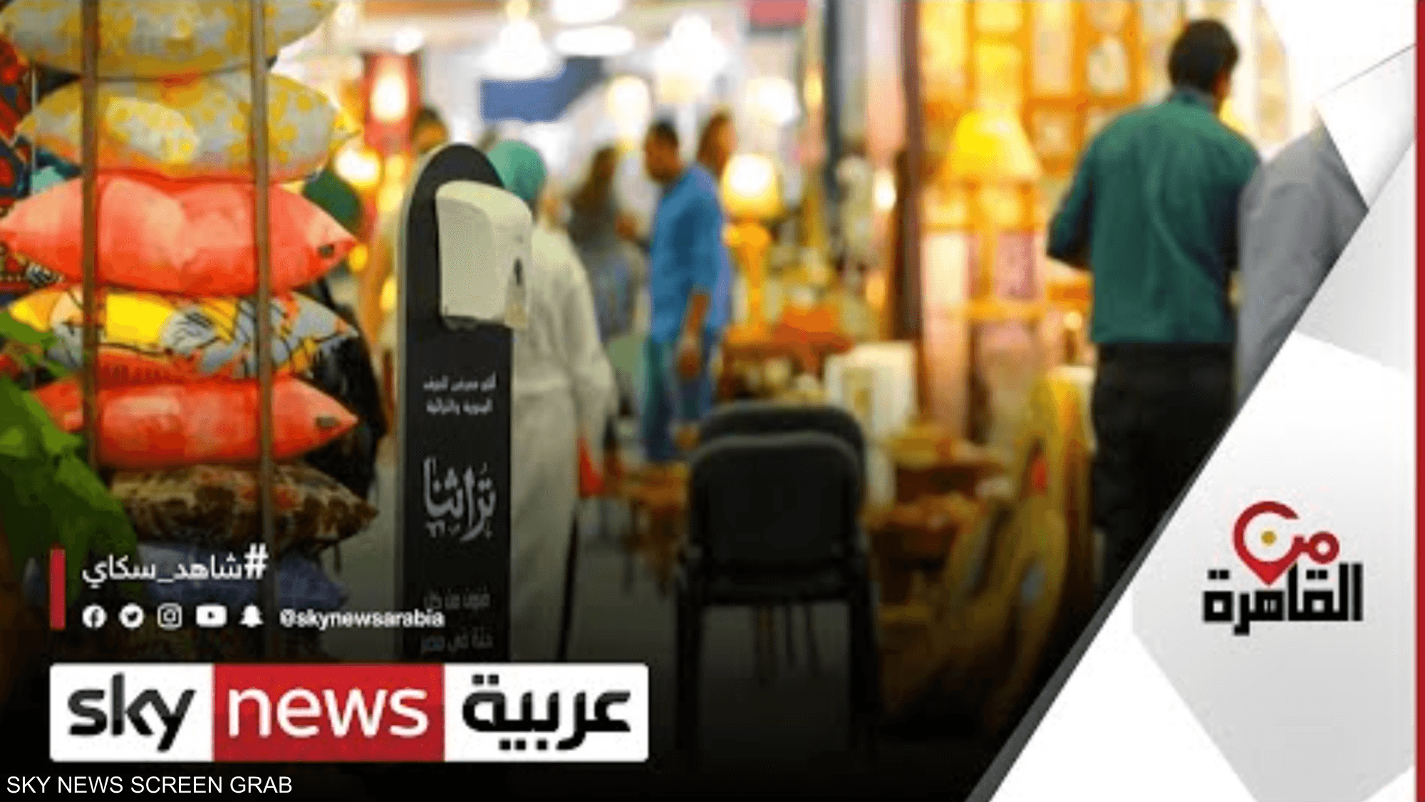 معرض تراثنا.. ملتقى الأعمال اليدوية المصرية والعربية