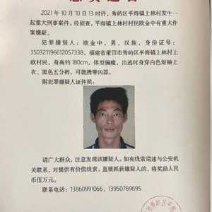 الشرطة الصينية نشرت إعلانا عن القاتل الهارب