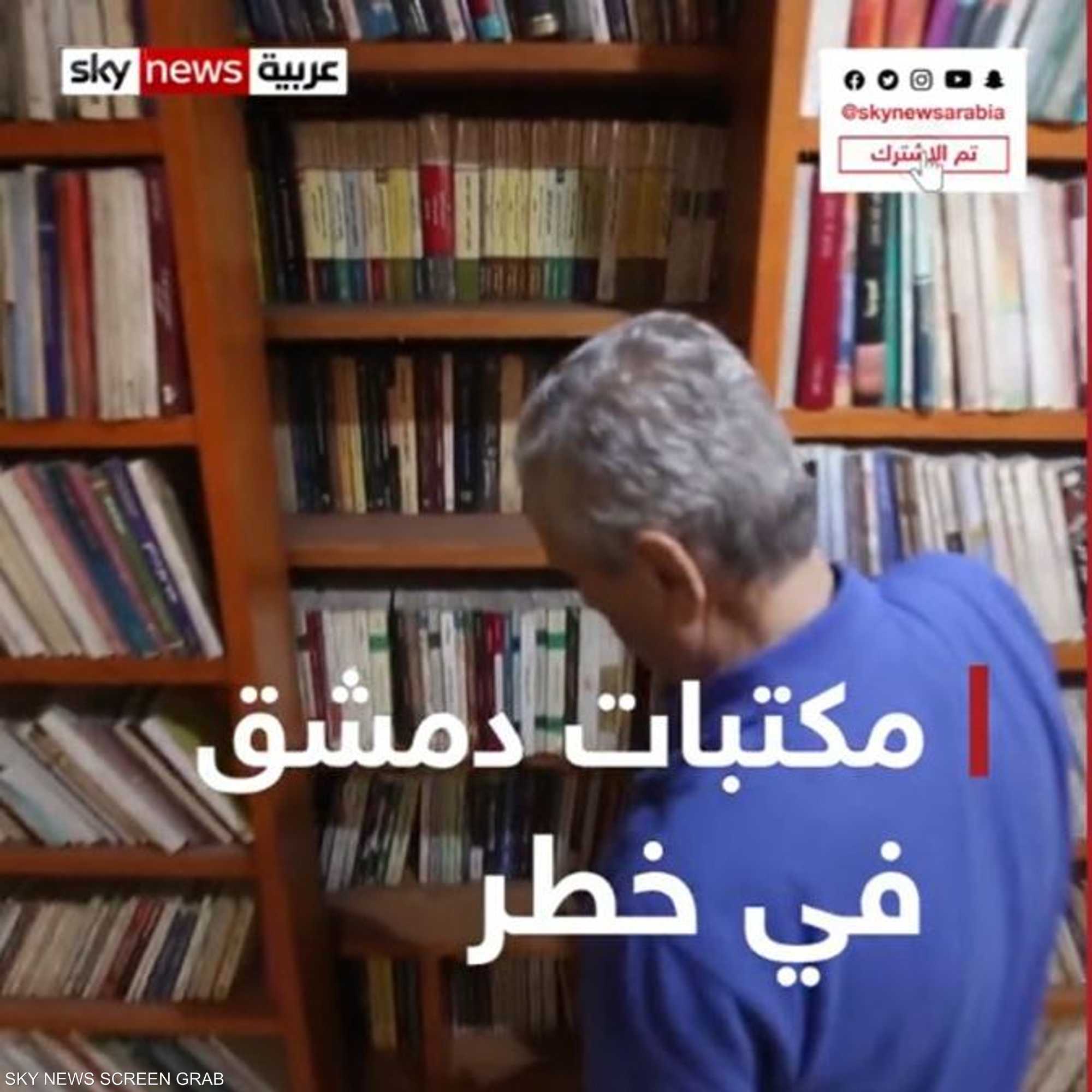 مكتبات دمشق.. مخاوف من تبديلها بمحال أحذية وصرافين