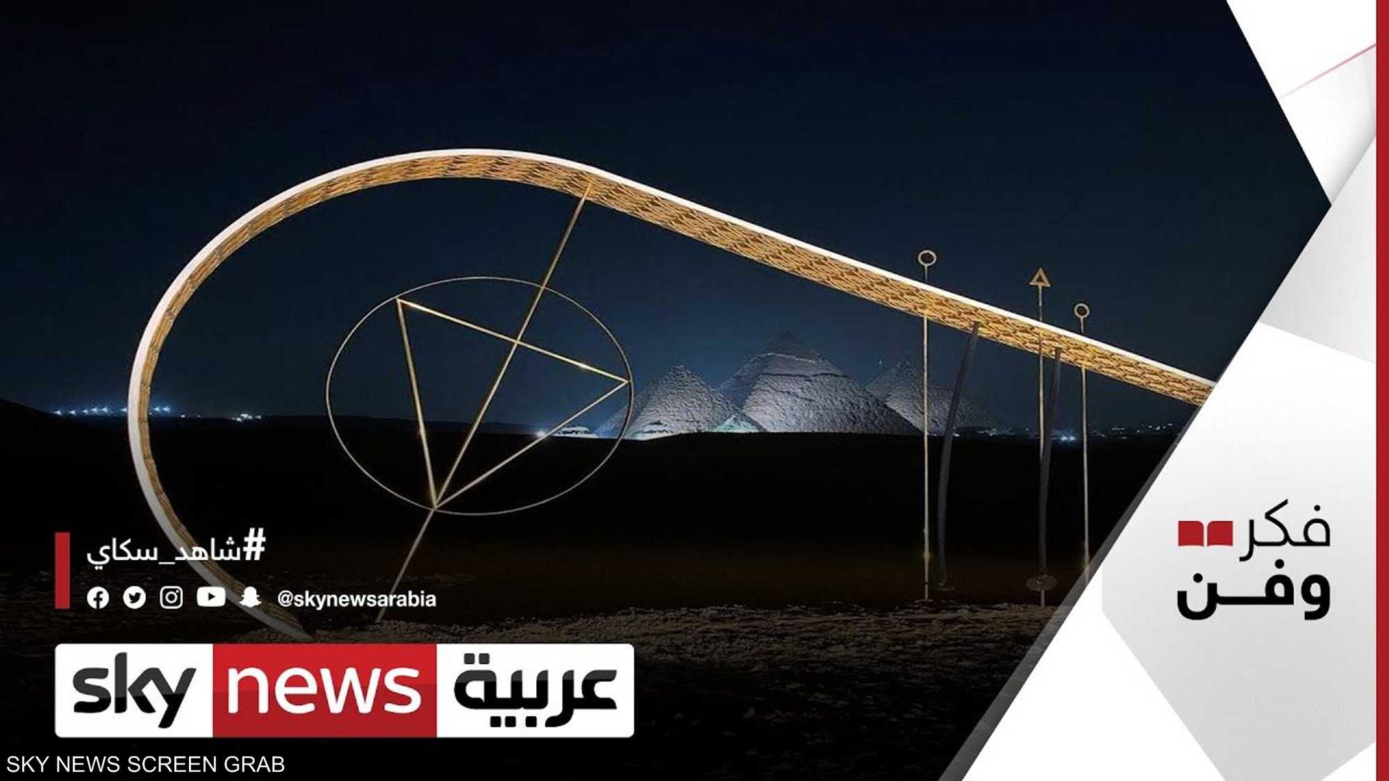معرض "الأبد هو الآن" رسالة من فناني العالم للفن المصري