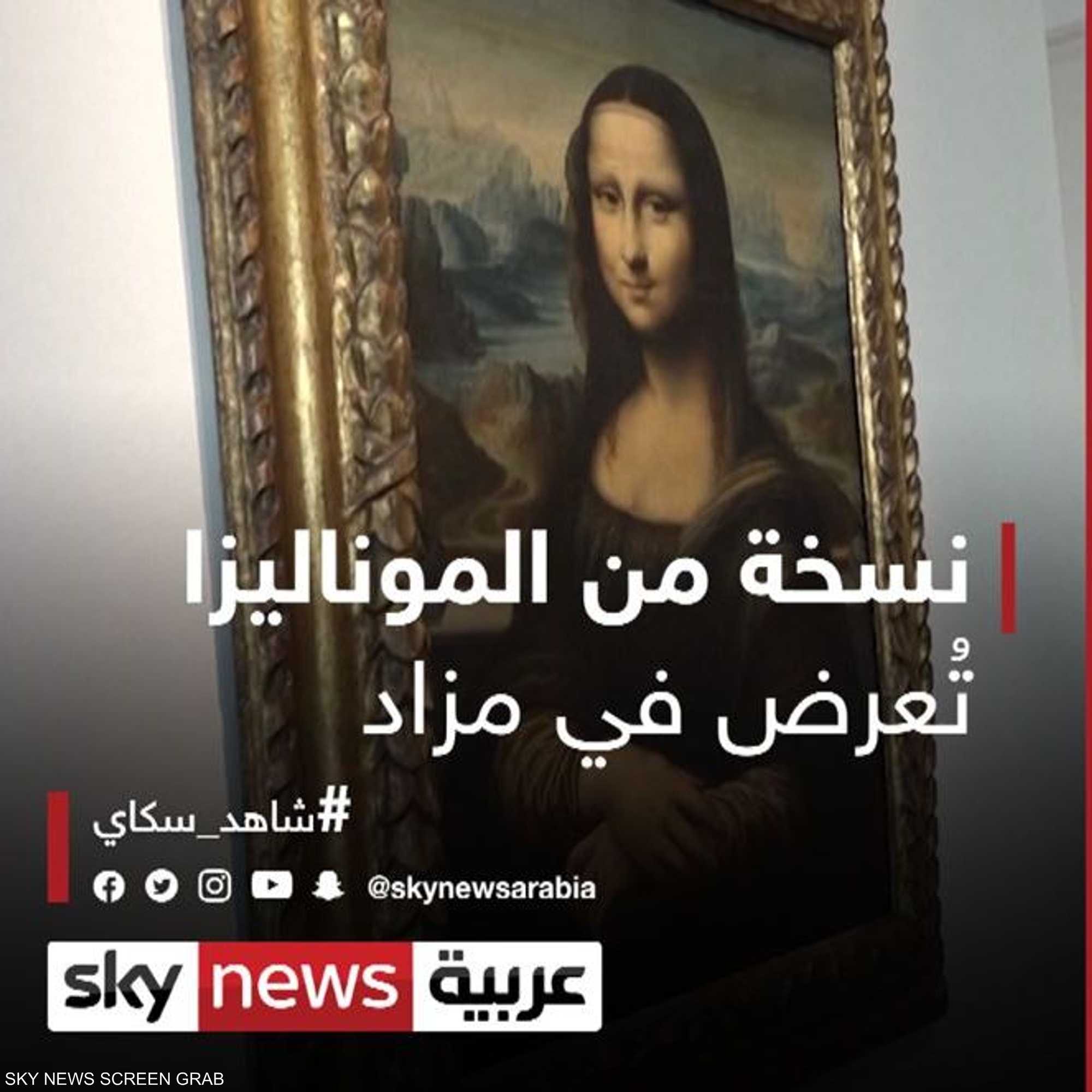عرض نسخة متطابقة من الموناليزا في بروكسل
