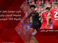 البايرن يصب غضبه في برلين