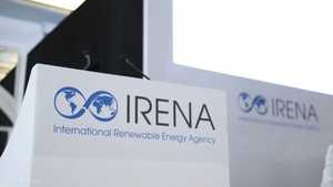 أرشيفية.. الوكالة الدولية للطاقة المتجددة "آيرينا"