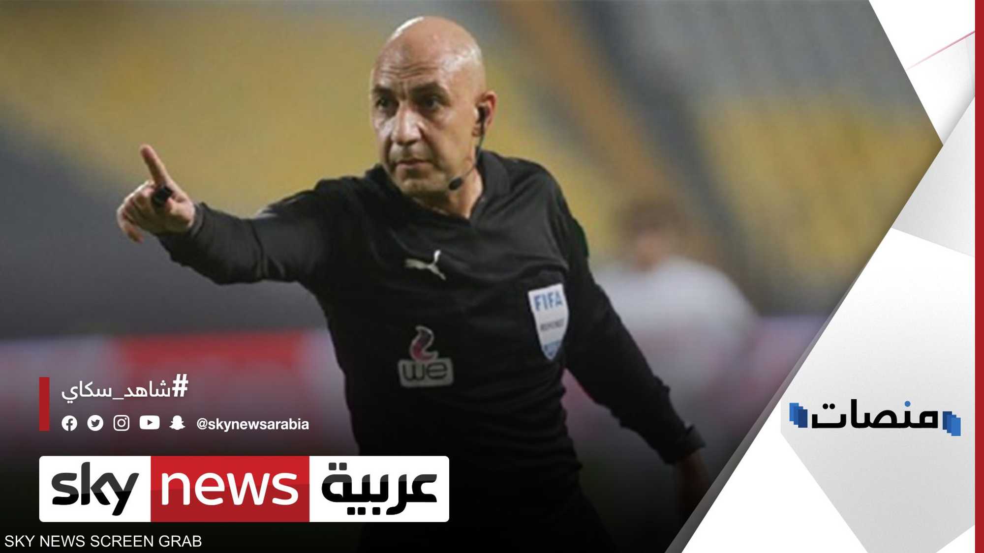 تصريحات حكم مباراة القمة المصرية تتسبب بأزمة رياضية
