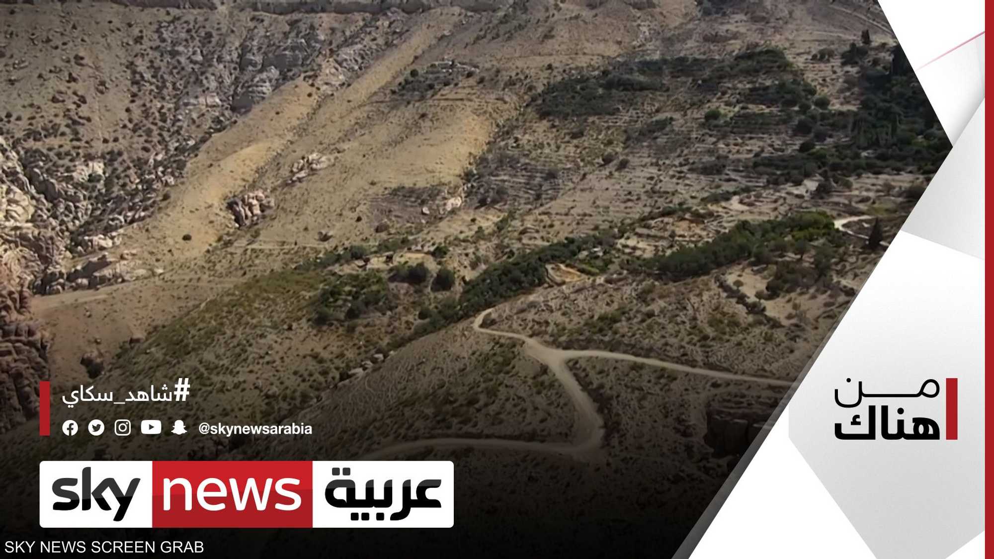 محمية ضانا الأردنية.. وجدل التنقيب عن النحاس