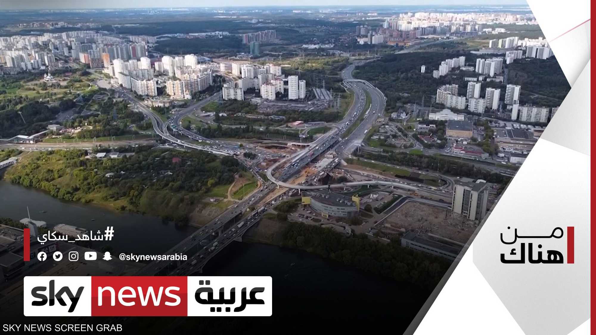 كيف يتغير وجه موسكو العمراني مع زيادة السكان