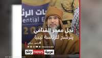 سيف الإسلام القذافي يترشح للرئاسة