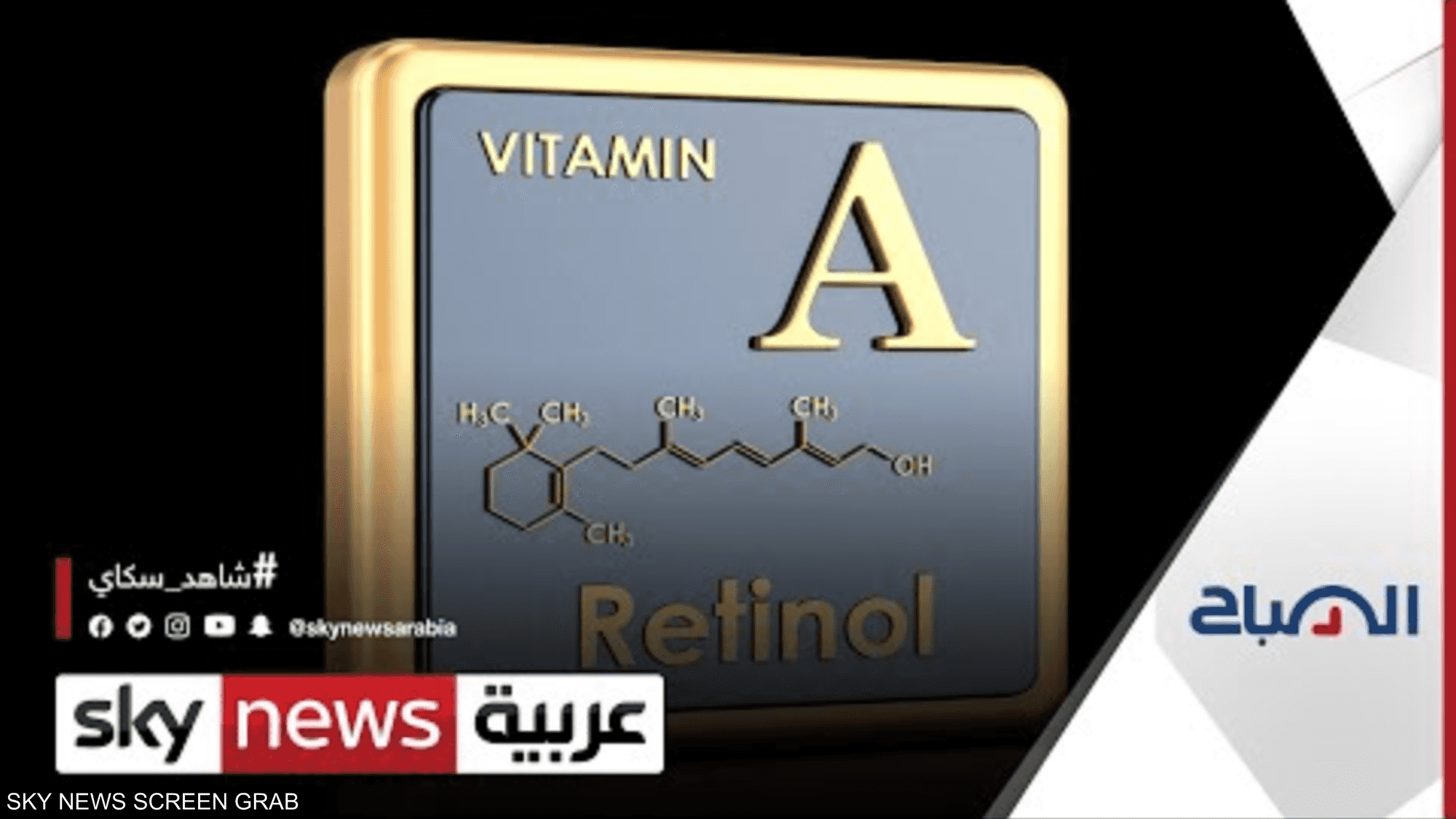 ما هو الروتينول؟ وما أهميته في رعاية البشرة؟