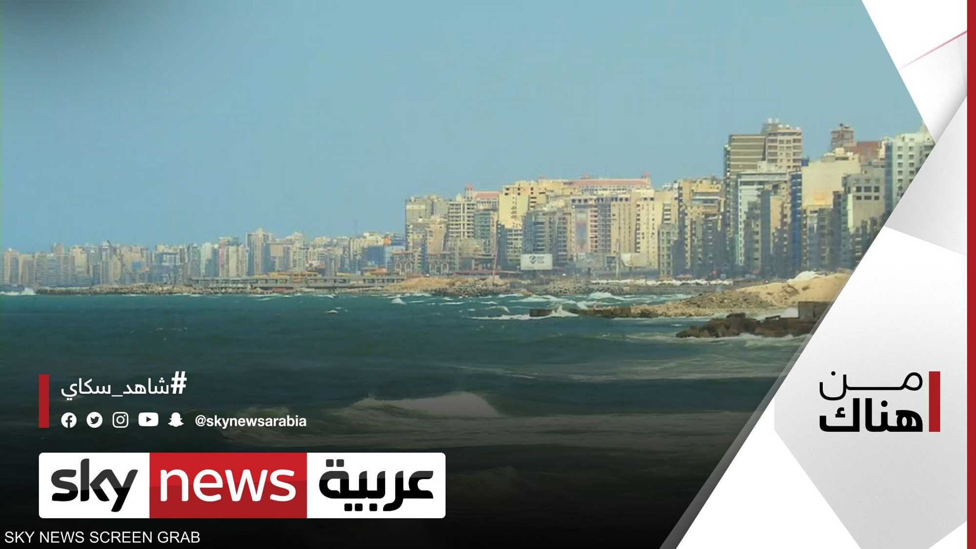 دينة العلمين الجديدة...مشروع طموح على ساحل البحر المتوسط