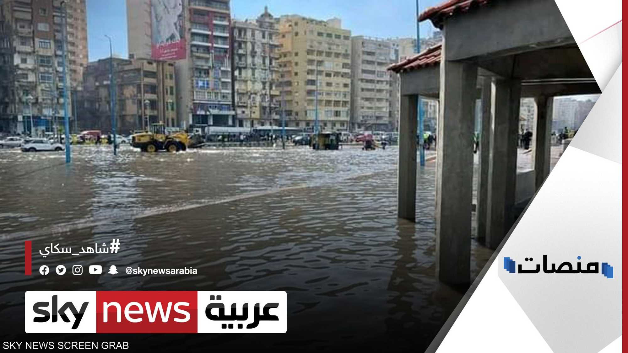 مشاهد أمطار الإسكندرية تتصدر مواقع التواصل في مصر