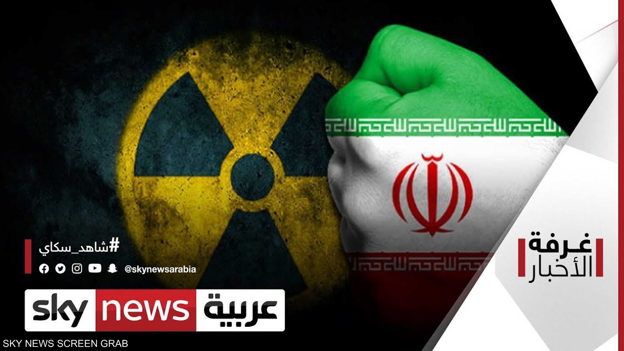 نووي إيران.. مسائل عالقة بين الوكالة الذرية وطهران
