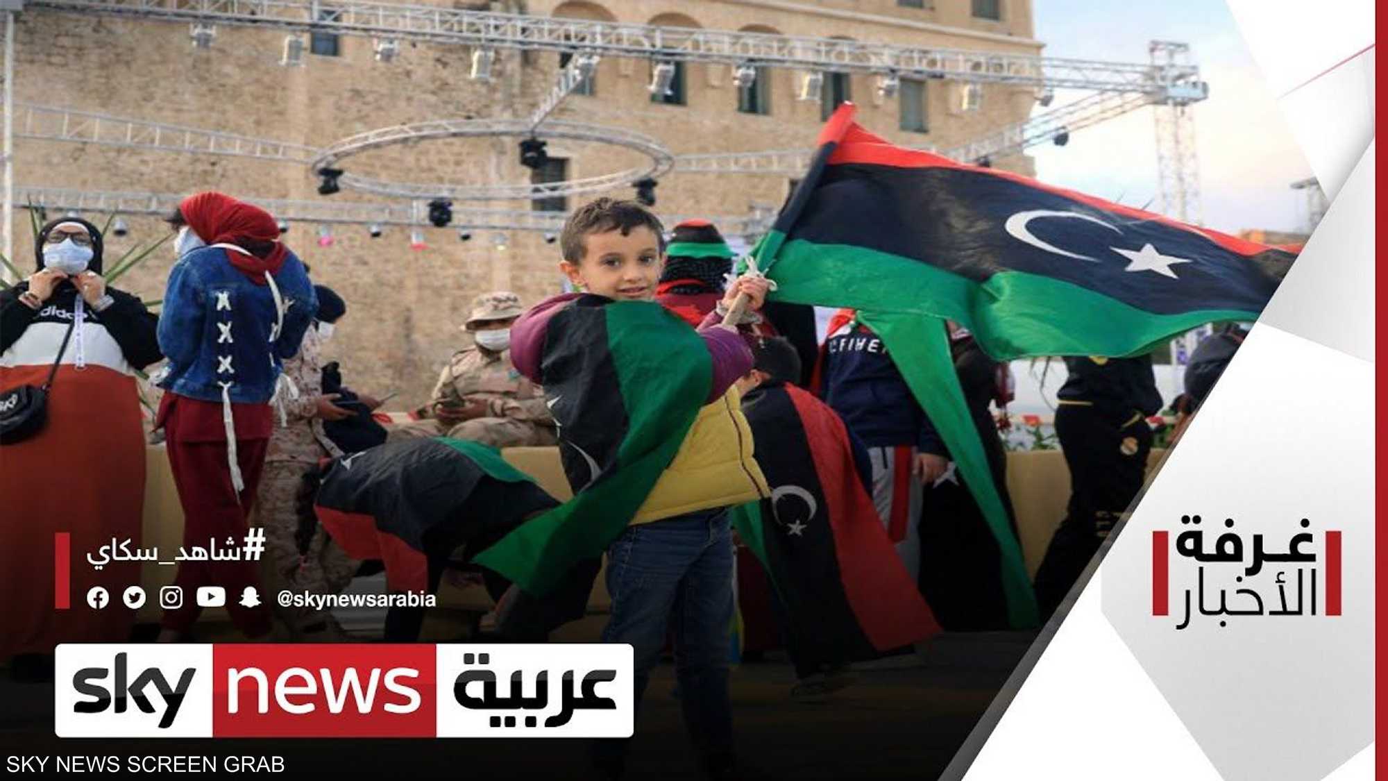 ليبيا.. التطورات أمام جلسة لمجلس الأمن