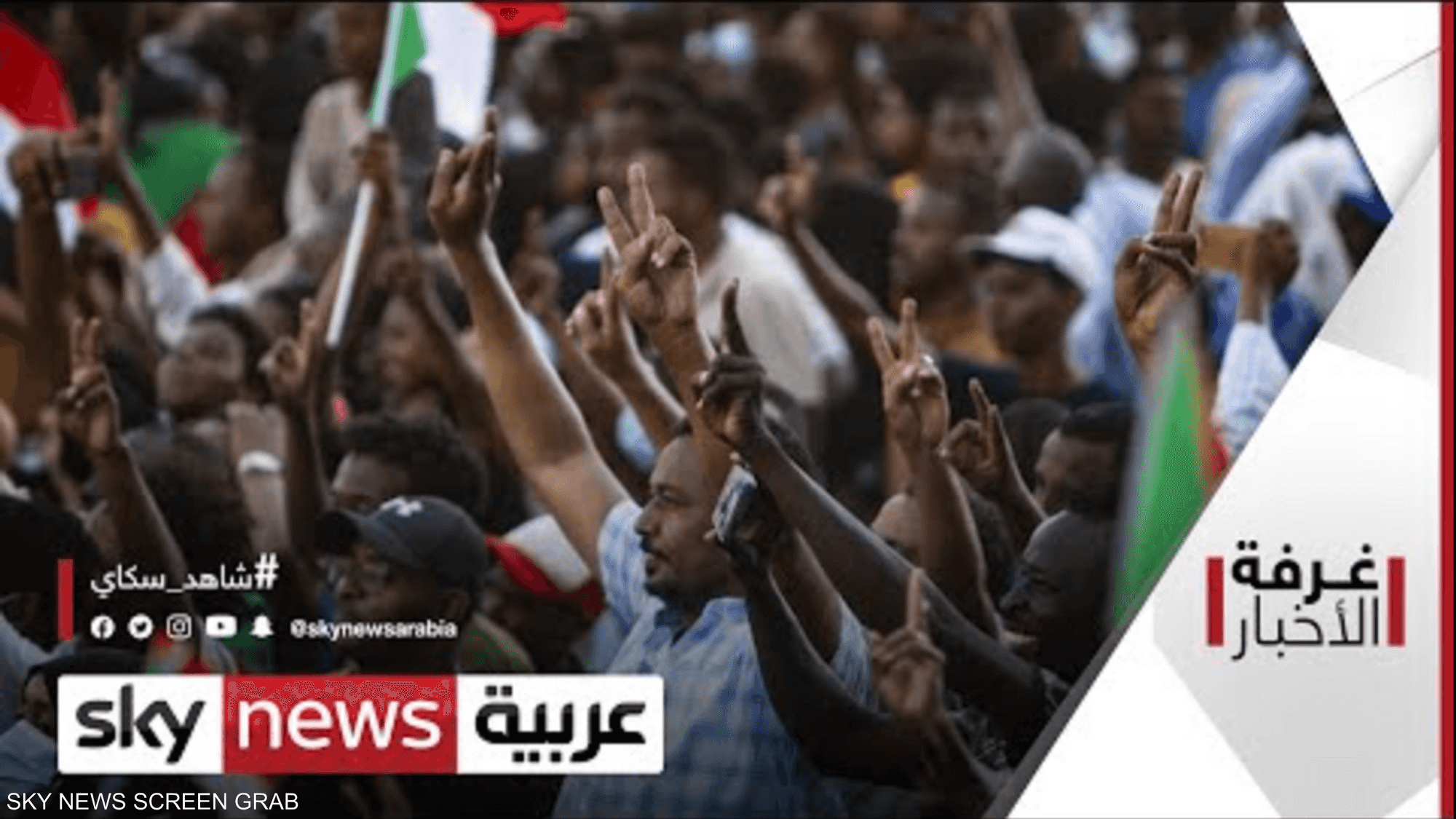 السودان.. تظاهرات رفضاً للاتفاق السياسي وترقّب الترددات