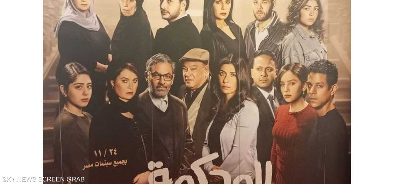 بوستر فيلم المحكمة الذي بدأ عرضه في دور السينما المصرية