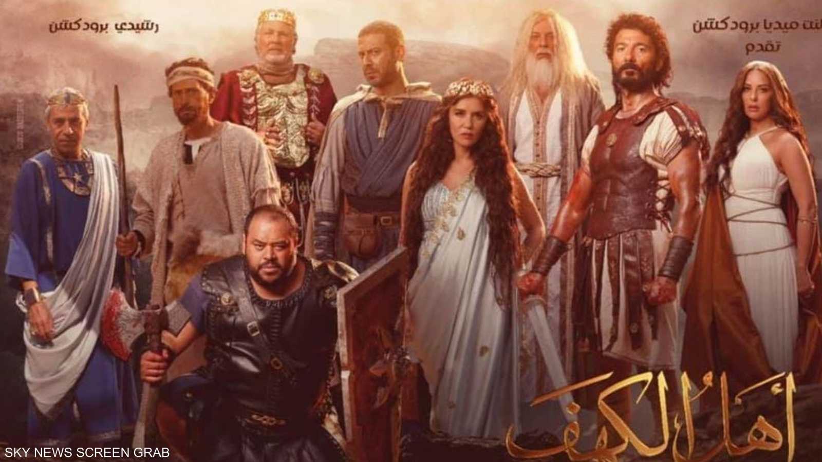 بوستر فيلم أهل الكهف