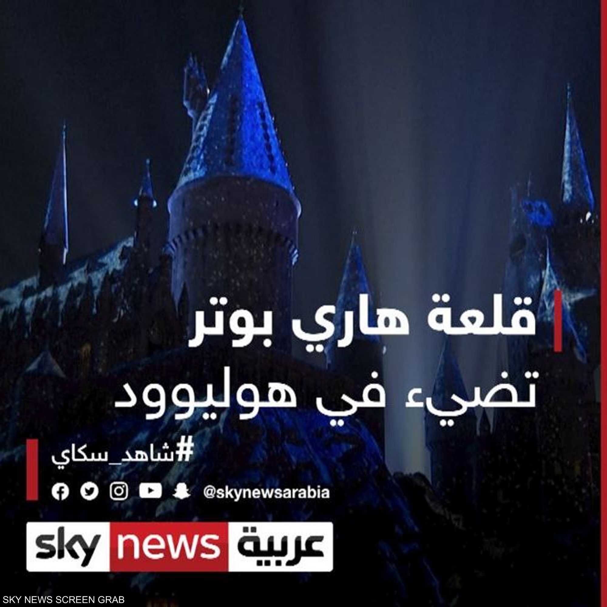 هوليوود تضيء قلعة فيلم هاري بوتر