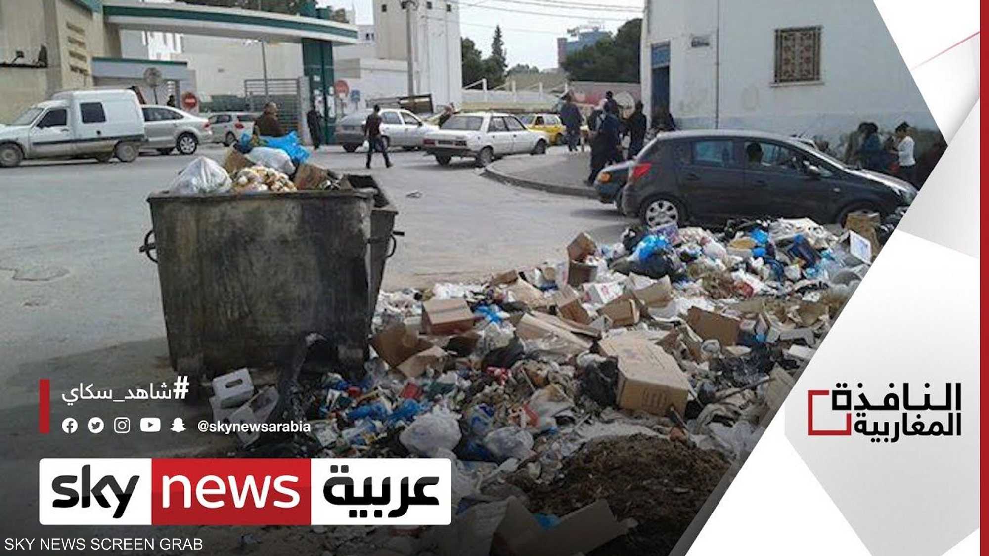 أزمة النفايات في صفاقس التونسية تتجه إلى الحل