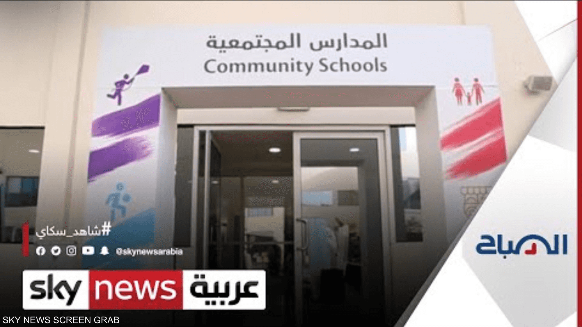 المدارس المجتمعية في مصر تساعد على بناء شخصية الطفل