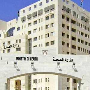 وزارة الصحة الأردنية