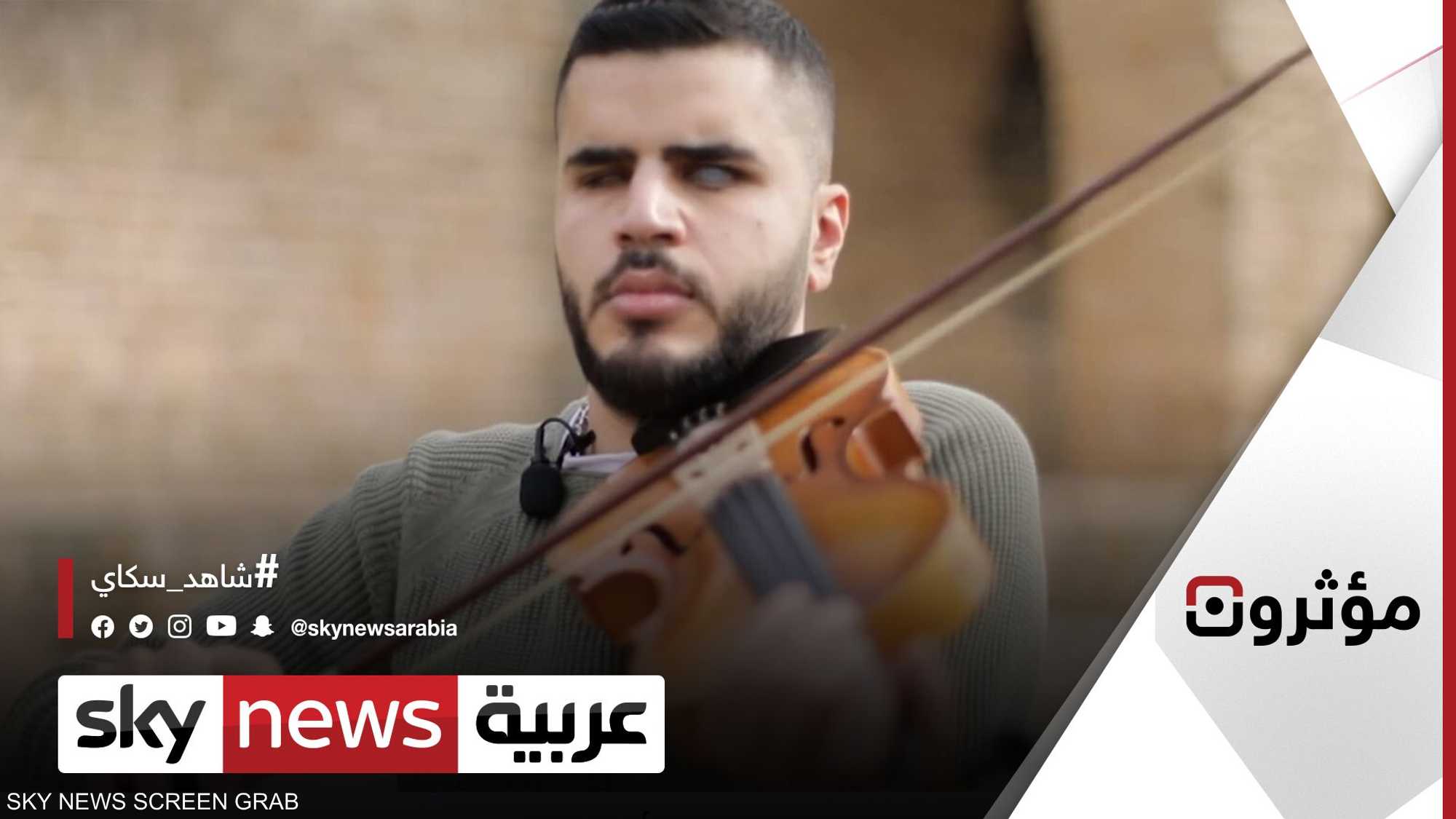 بركات جبور.. فنان كفيف يترجم أحاسيسه بعزف الكمان