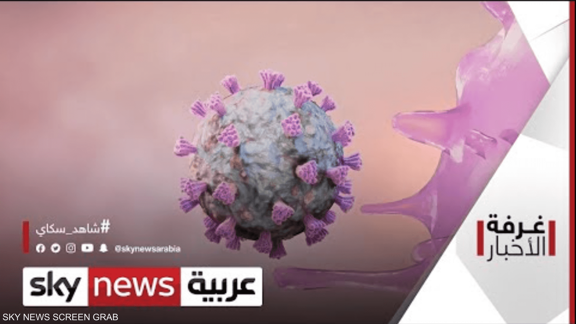 أوميكرون.. متحور "غير قاتل"؟