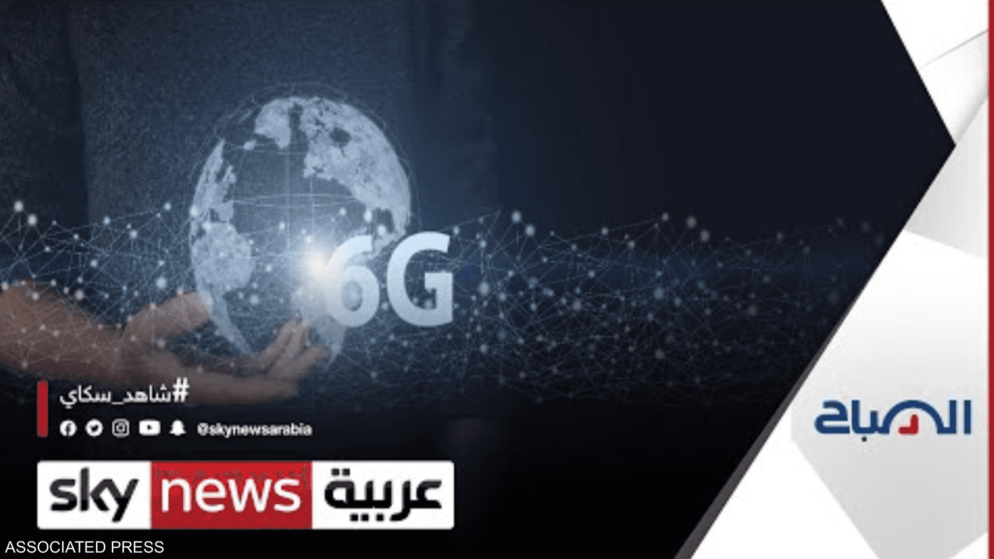 ما أبرز التحديات التقنية التي تواجه العالم لتطوير شبكات 6؟