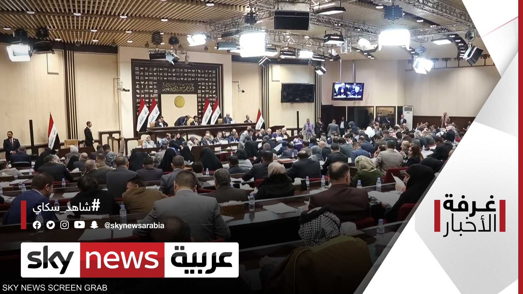 برلمان العراق.. جدل الكتلة الأكبر