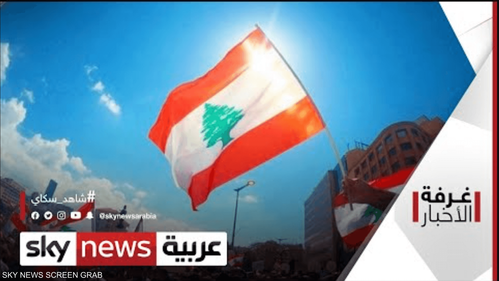لبنان.. الأوضاع الاقتصادية تفجّر الشارع في "يوم الغضب"