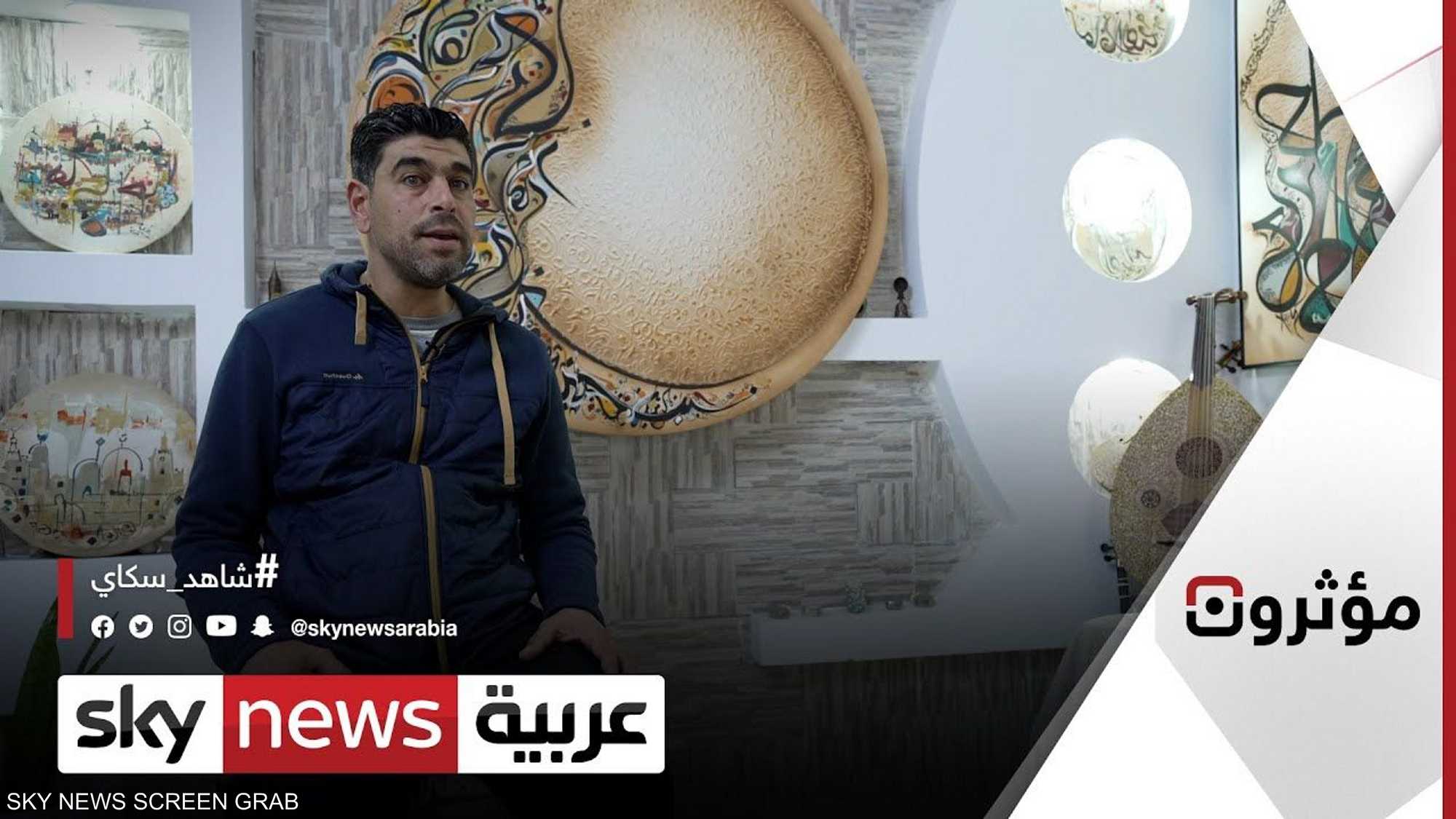 كيف استطاع الفنان صفوان ميلاد نقل الحرف العربي إلى العالم؟