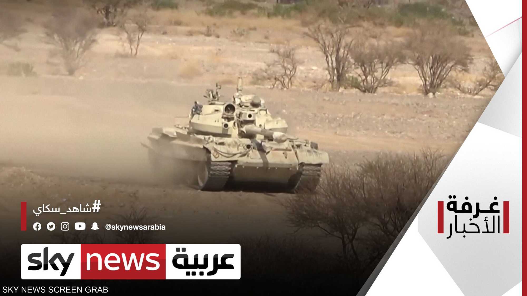 اليمن.. تحرير باقي مناطق حريب في مأرب يبدأ
