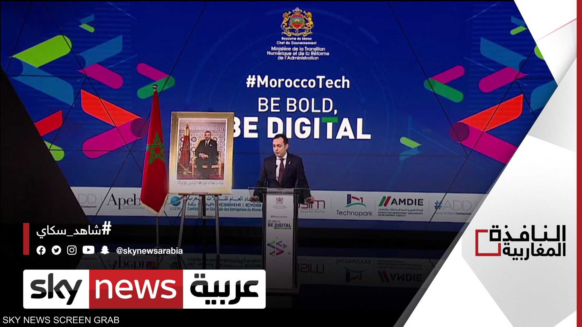 مساع للحكومة المغربية لتبني الاقتصاد الرقمي