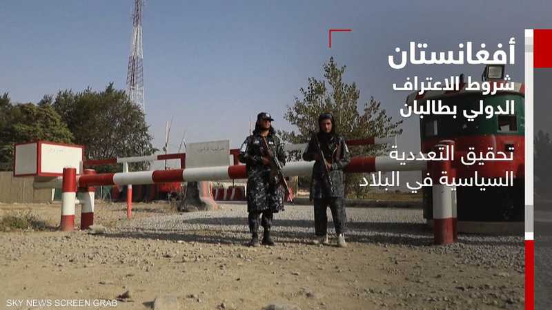 طالبان تطالب المجتمع الدولي بالاعتراف بها