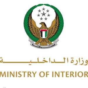 وزارة الداخلية الإماراتية